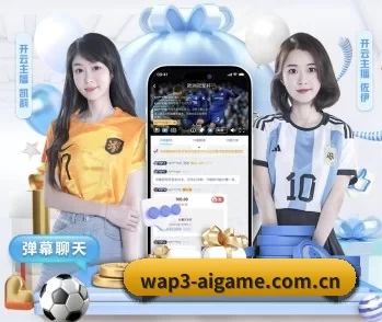 爱游戏体育在线的故事